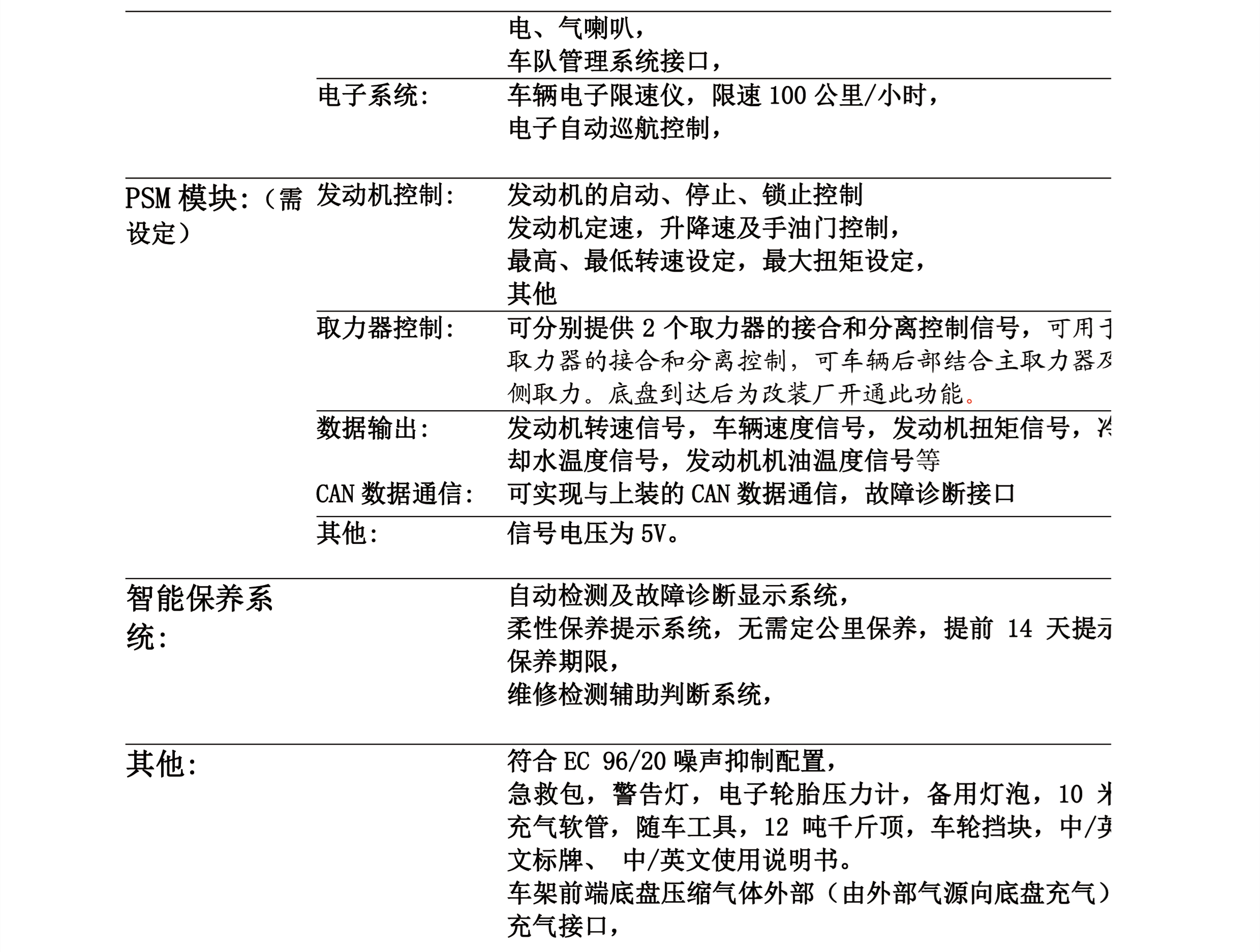 奔馳18噸水罐消防車